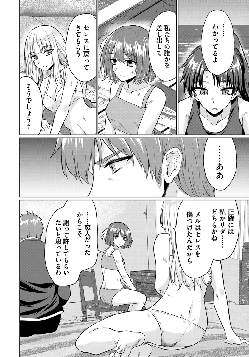 Yuusha ni Zenbu Ubawareta Ore wa Yuusha no Hahaoya to Party wo Kumimashita! - Chapter 17 - Page 2