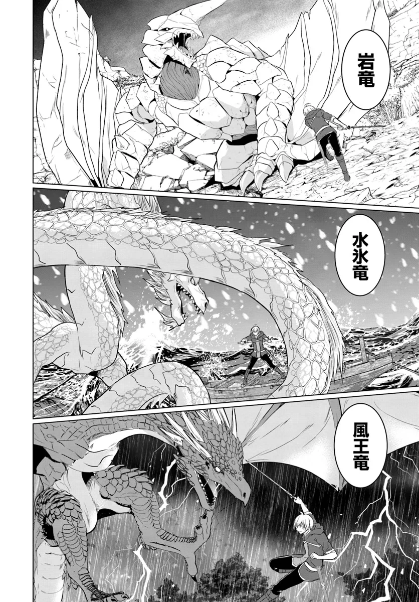 Yuusha ni Zenbu Ubawareta Ore wa Yuusha no Hahaoya to Party wo Kumimashita! - Chapter 17 - Page 20
