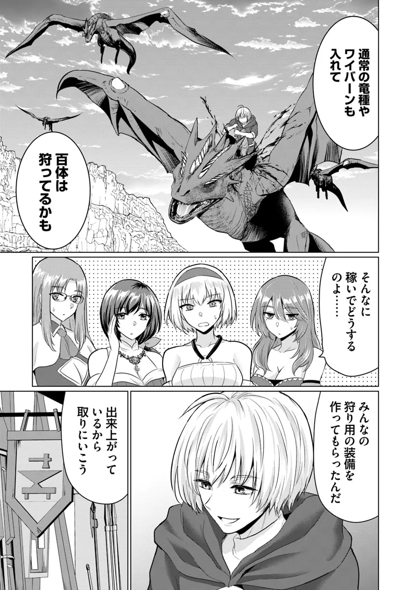 Yuusha ni Zenbu Ubawareta Ore wa Yuusha no Hahaoya to Party wo Kumimashita! - Chapter 17 - Page 21