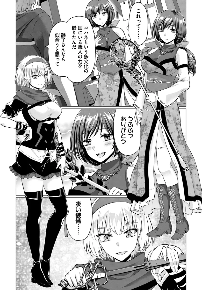 Yuusha ni Zenbu Ubawareta Ore wa Yuusha no Hahaoya to Party wo Kumimashita! - Chapter 17 - Page 22