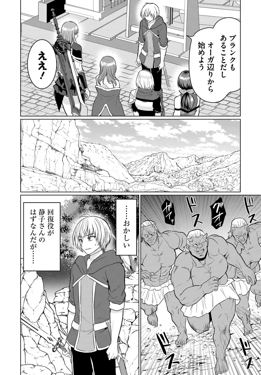 Yuusha ni Zenbu Ubawareta Ore wa Yuusha no Hahaoya to Party wo Kumimashita! - Chapter 17 - Page 24