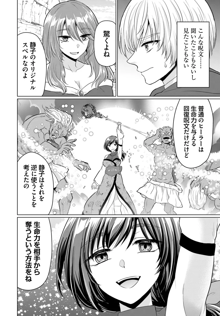 Yuusha ni Zenbu Ubawareta Ore wa Yuusha no Hahaoya to Party wo Kumimashita! - Chapter 17 - Page 26