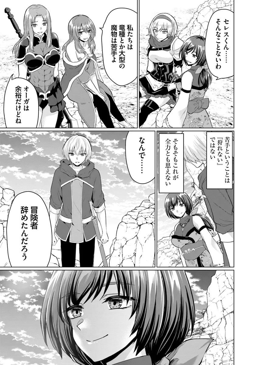 Yuusha ni Zenbu Ubawareta Ore wa Yuusha no Hahaoya to Party wo Kumimashita! - Chapter 17 - Page 31