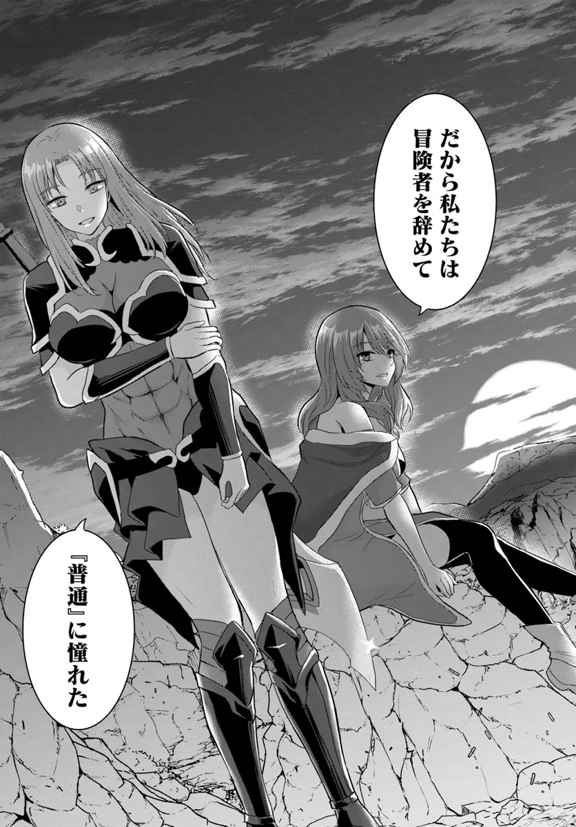 Yuusha ni Zenbu Ubawareta Ore wa Yuusha no Hahaoya to Party wo Kumimashita! - Chapter 17 - Page 33