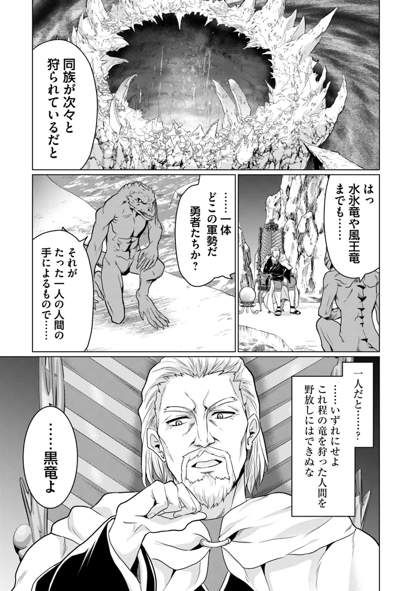 Yuusha ni Zenbu Ubawareta Ore wa Yuusha no Hahaoya to Party wo Kumimashita! - Chapter 17 - Page 37