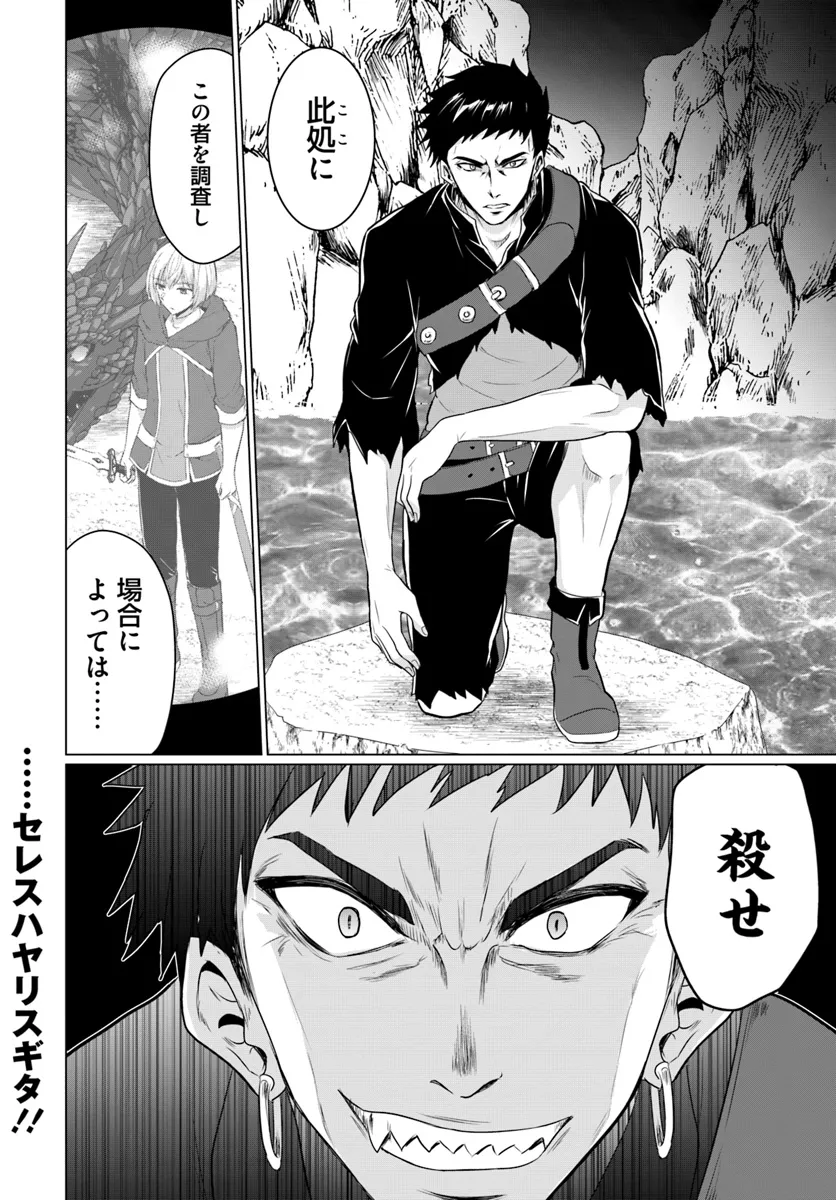 Yuusha ni Zenbu Ubawareta Ore wa Yuusha no Hahaoya to Party wo Kumimashita! - Chapter 17 - Page 38
