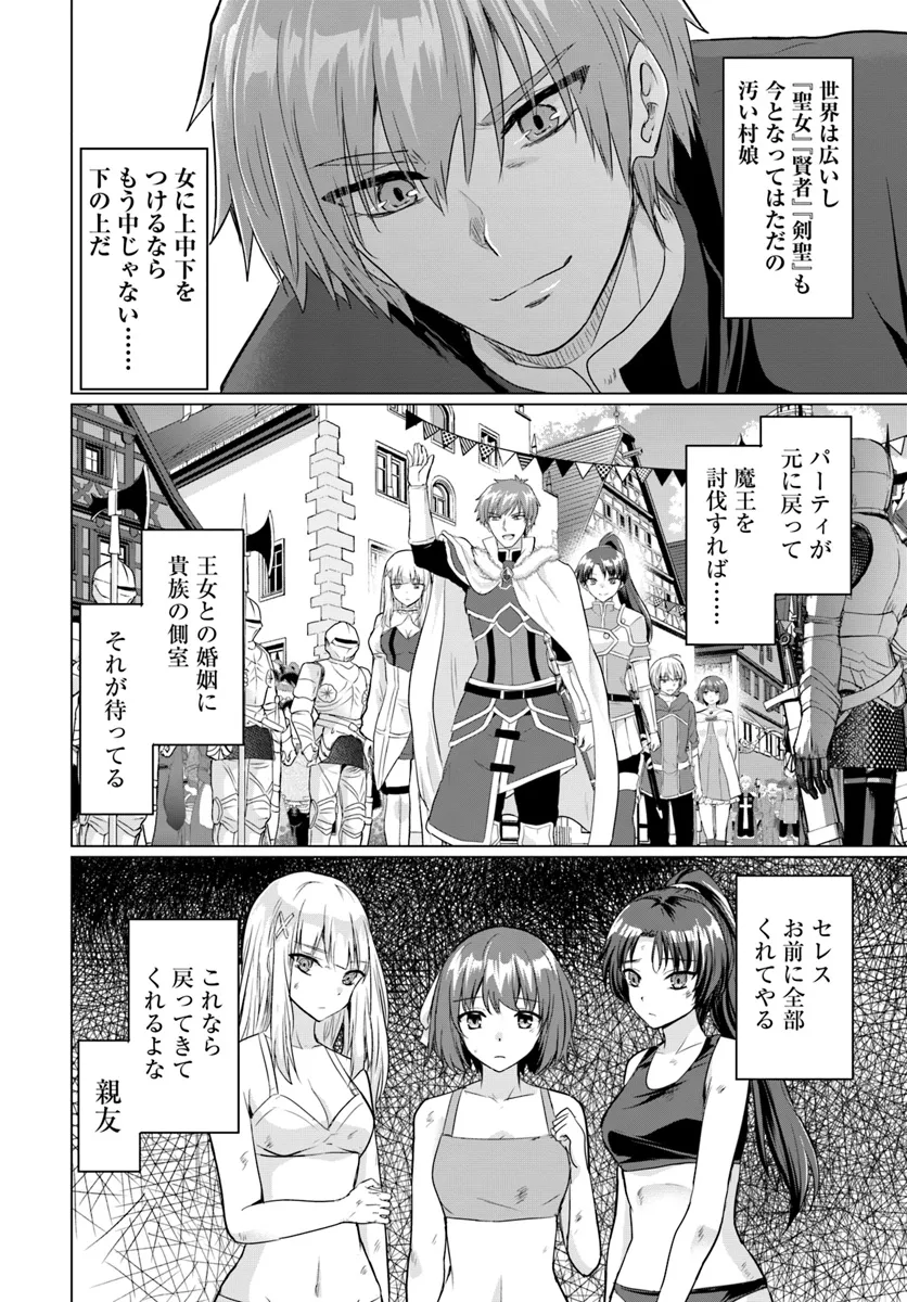 Yuusha ni Zenbu Ubawareta Ore wa Yuusha no Hahaoya to Party wo Kumimashita! - Chapter 17 - Page 4