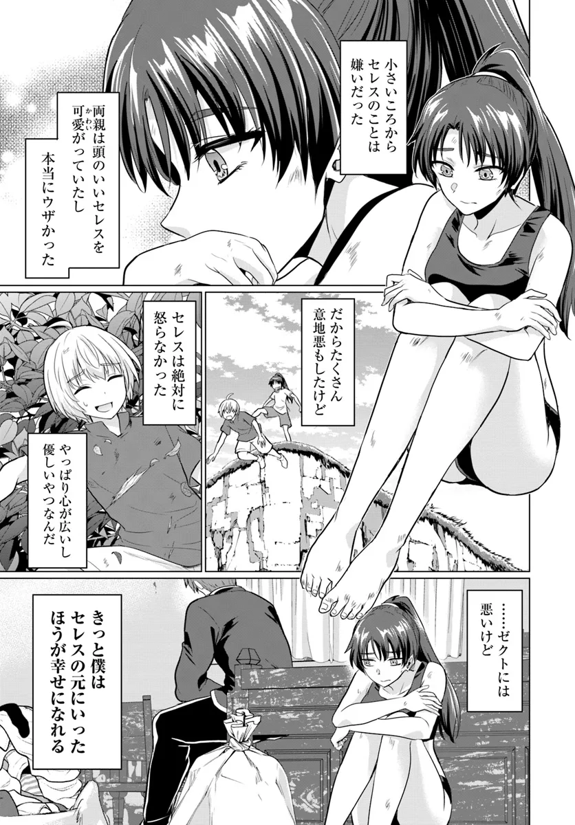 Yuusha ni Zenbu Ubawareta Ore wa Yuusha no Hahaoya to Party wo Kumimashita! - Chapter 17 - Page 5