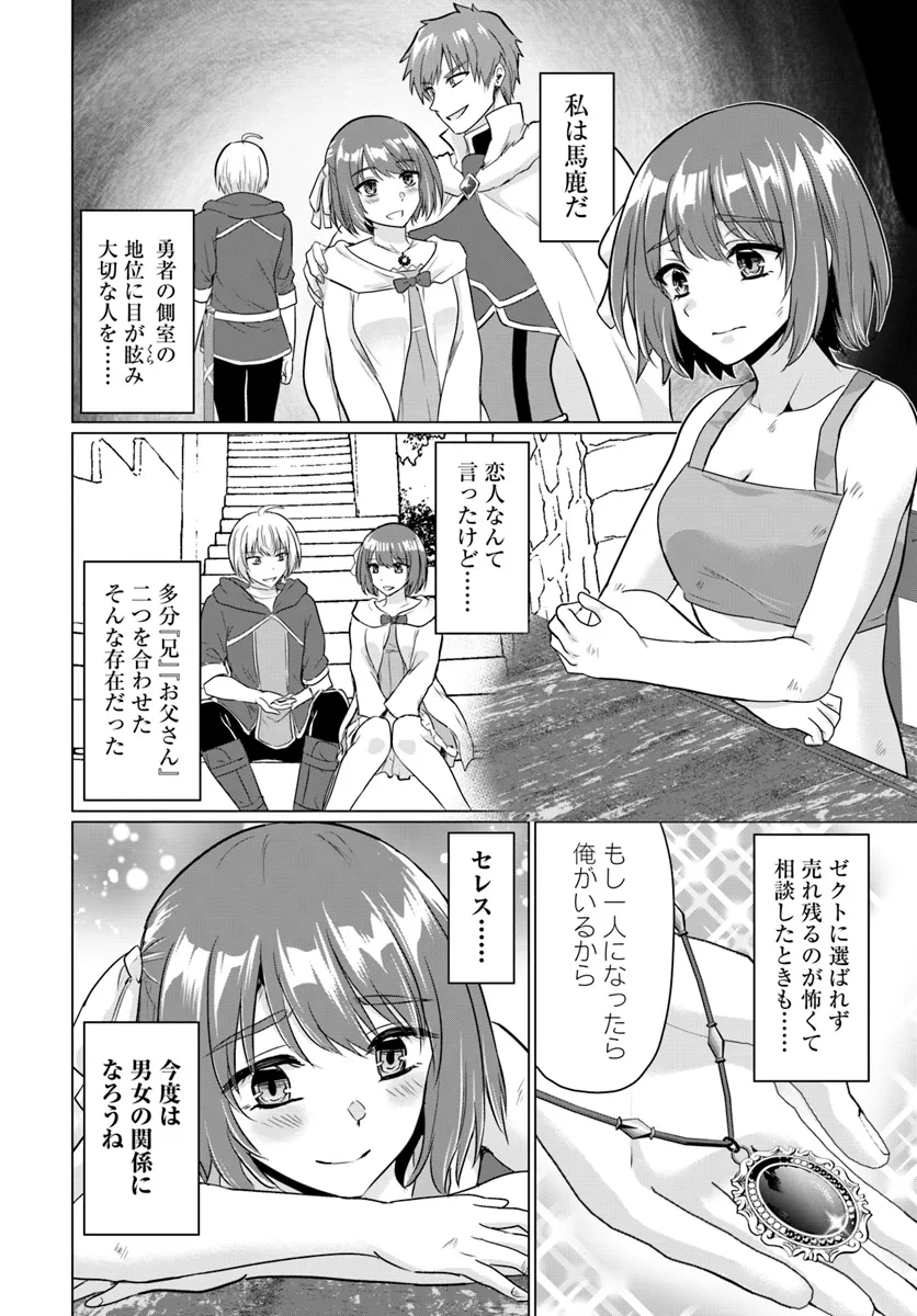 Yuusha ni Zenbu Ubawareta Ore wa Yuusha no Hahaoya to Party wo Kumimashita! - Chapter 17 - Page 6