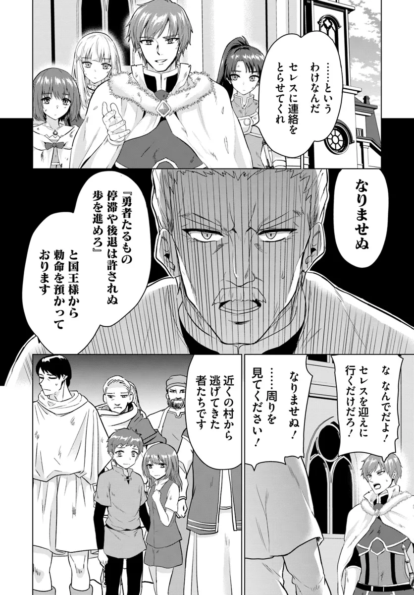 Yuusha ni Zenbu Ubawareta Ore wa Yuusha no Hahaoya to Party wo Kumimashita! - Chapter 17 - Page 8