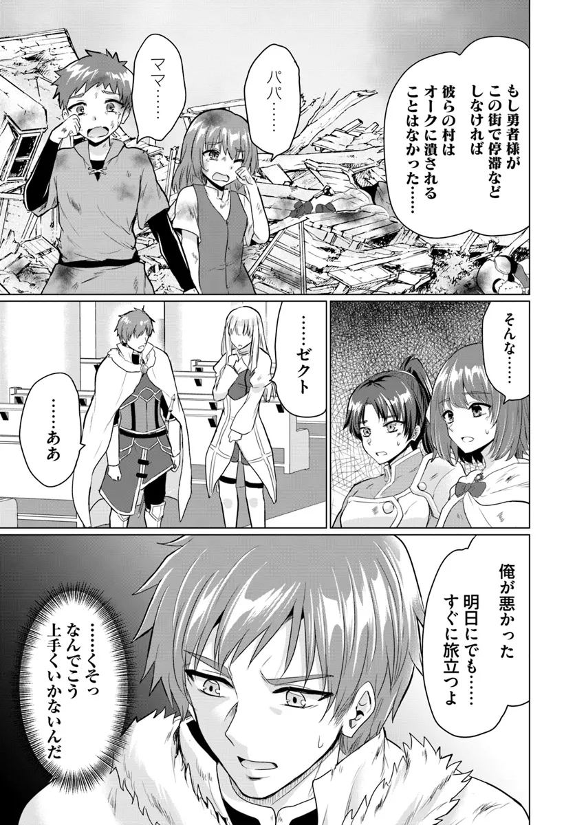 Yuusha ni Zenbu Ubawareta Ore wa Yuusha no Hahaoya to Party wo Kumimashita! - Chapter 17 - Page 9