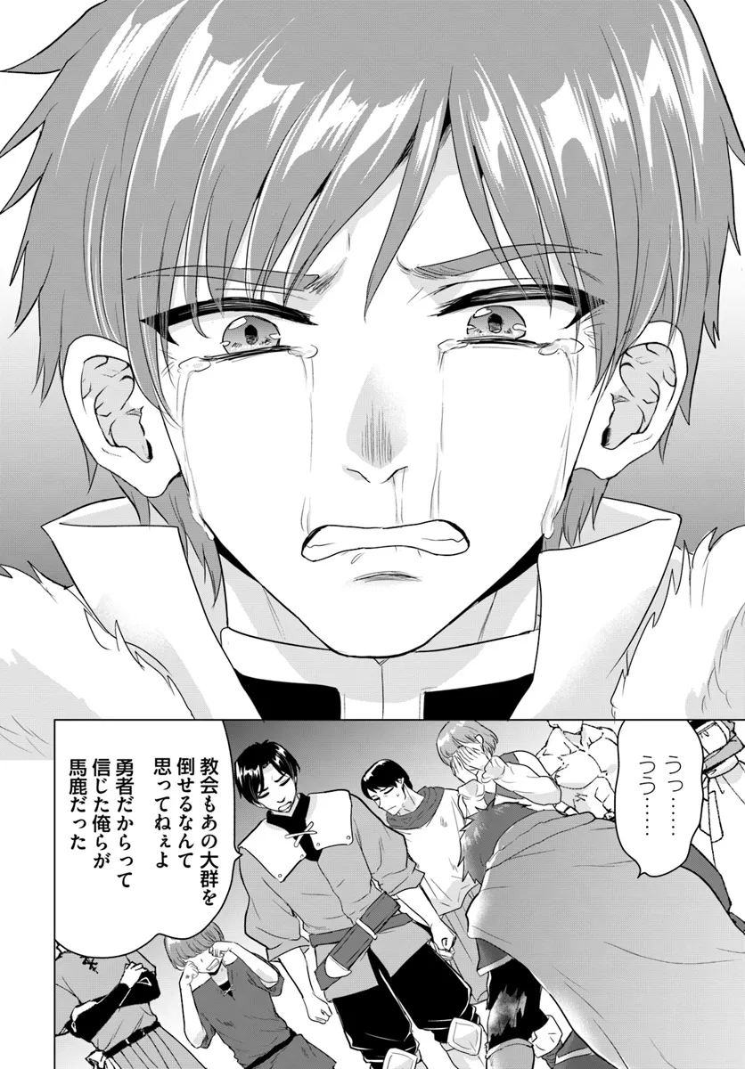 Yuusha ni Zenbu Ubawareta Ore wa Yuusha no Hahaoya to Party wo Kumimashita! - Chapter 20 - Page 10