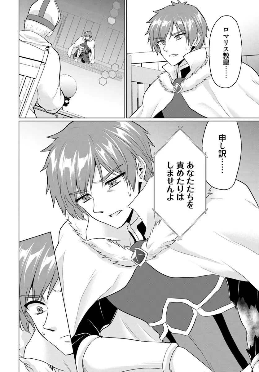 Yuusha ni Zenbu Ubawareta Ore wa Yuusha no Hahaoya to Party wo Kumimashita! - Chapter 20 - Page 14