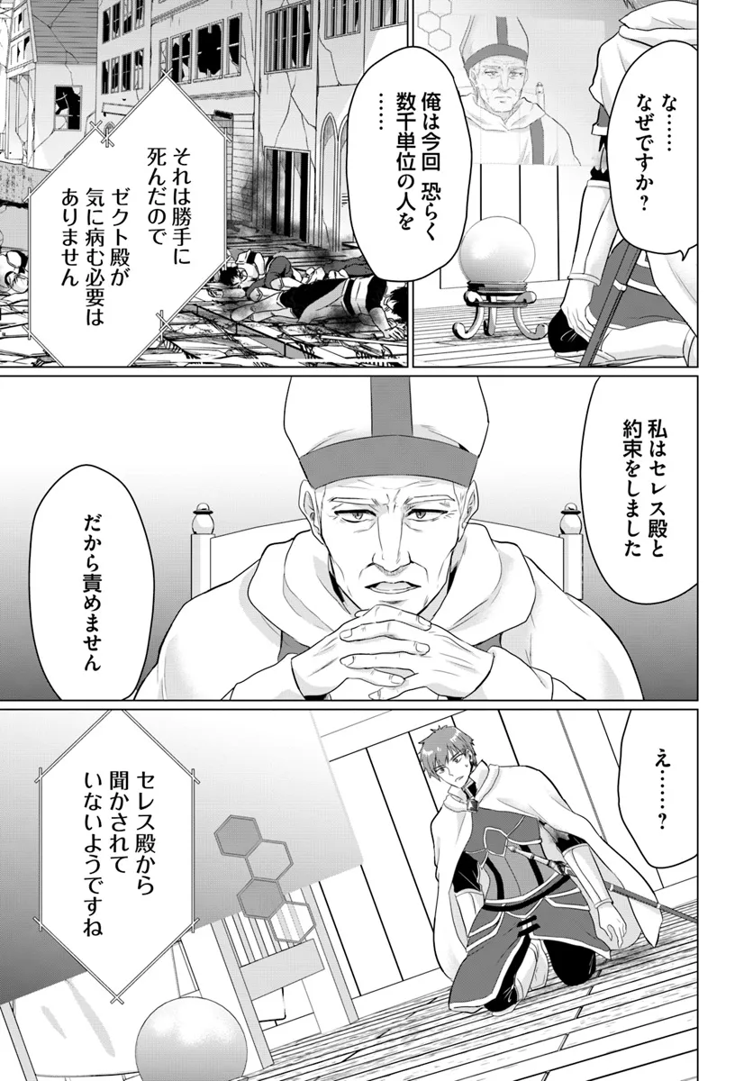 Yuusha ni Zenbu Ubawareta Ore wa Yuusha no Hahaoya to Party wo Kumimashita! - Chapter 20 - Page 15