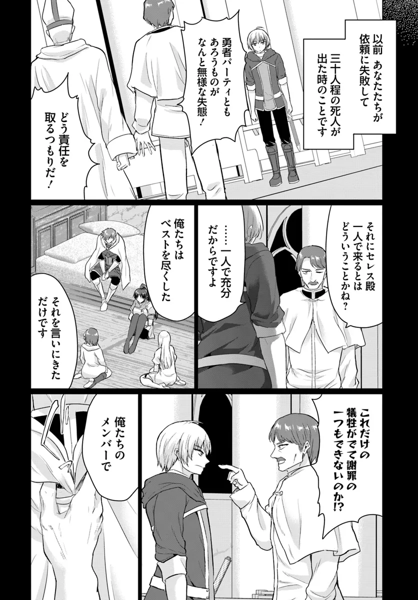 Yuusha ni Zenbu Ubawareta Ore wa Yuusha no Hahaoya to Party wo Kumimashita! - Chapter 20 - Page 16