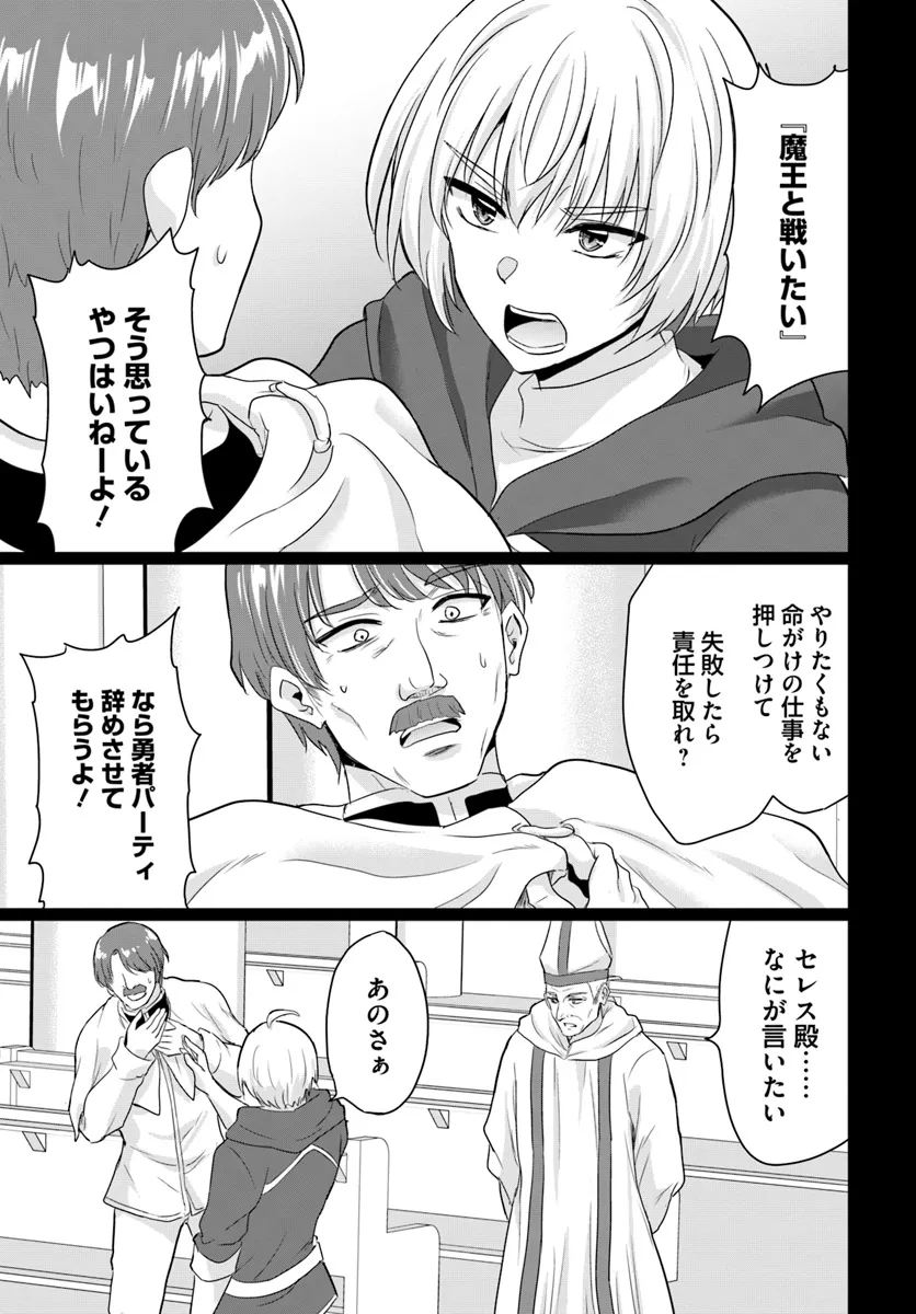 Yuusha ni Zenbu Ubawareta Ore wa Yuusha no Hahaoya to Party wo Kumimashita! - Chapter 20 - Page 17