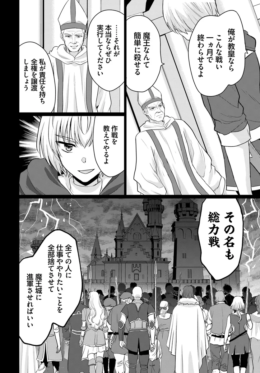 Yuusha ni Zenbu Ubawareta Ore wa Yuusha no Hahaoya to Party wo Kumimashita! - Chapter 20 - Page 18