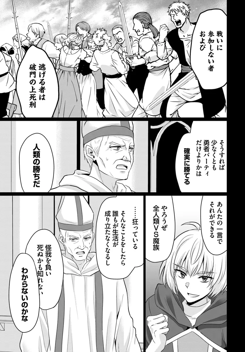 Yuusha ni Zenbu Ubawareta Ore wa Yuusha no Hahaoya to Party wo Kumimashita! - Chapter 20 - Page 19