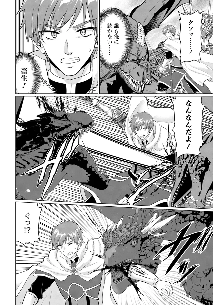 Yuusha ni Zenbu Ubawareta Ore wa Yuusha no Hahaoya to Party wo Kumimashita! - Chapter 20 - Page 2