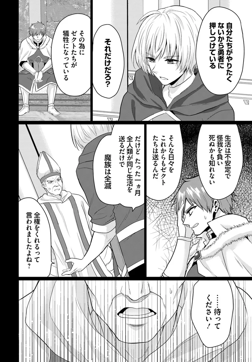 Yuusha ni Zenbu Ubawareta Ore wa Yuusha no Hahaoya to Party wo Kumimashita! - Chapter 20 - Page 20