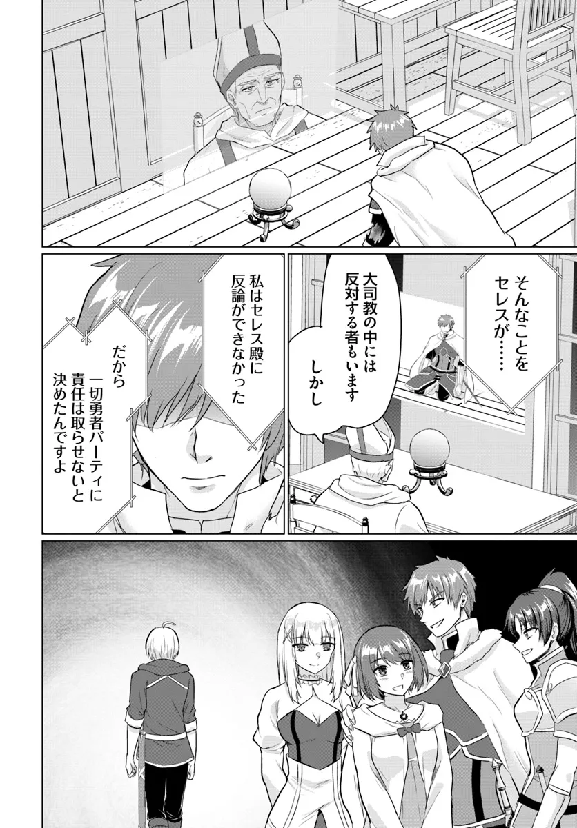 Yuusha ni Zenbu Ubawareta Ore wa Yuusha no Hahaoya to Party wo Kumimashita! - Chapter 20 - Page 22