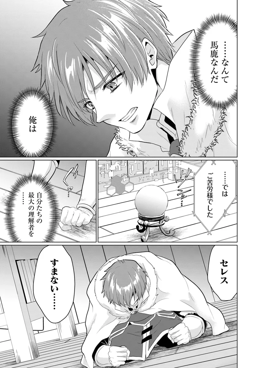 Yuusha ni Zenbu Ubawareta Ore wa Yuusha no Hahaoya to Party wo Kumimashita! - Chapter 20 - Page 23