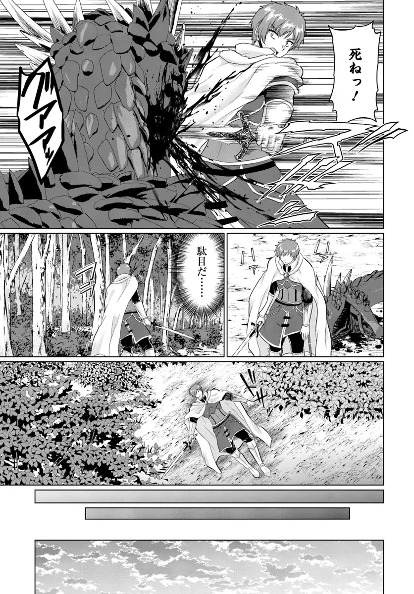 Yuusha ni Zenbu Ubawareta Ore wa Yuusha no Hahaoya to Party wo Kumimashita! - Chapter 20 - Page 3