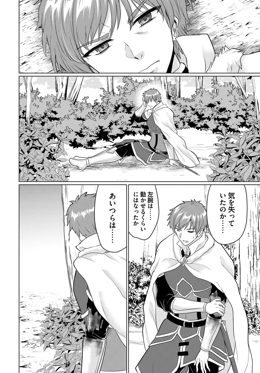 Yuusha ni Zenbu Ubawareta Ore wa Yuusha no Hahaoya to Party wo Kumimashita! - Chapter 20 - Page 4
