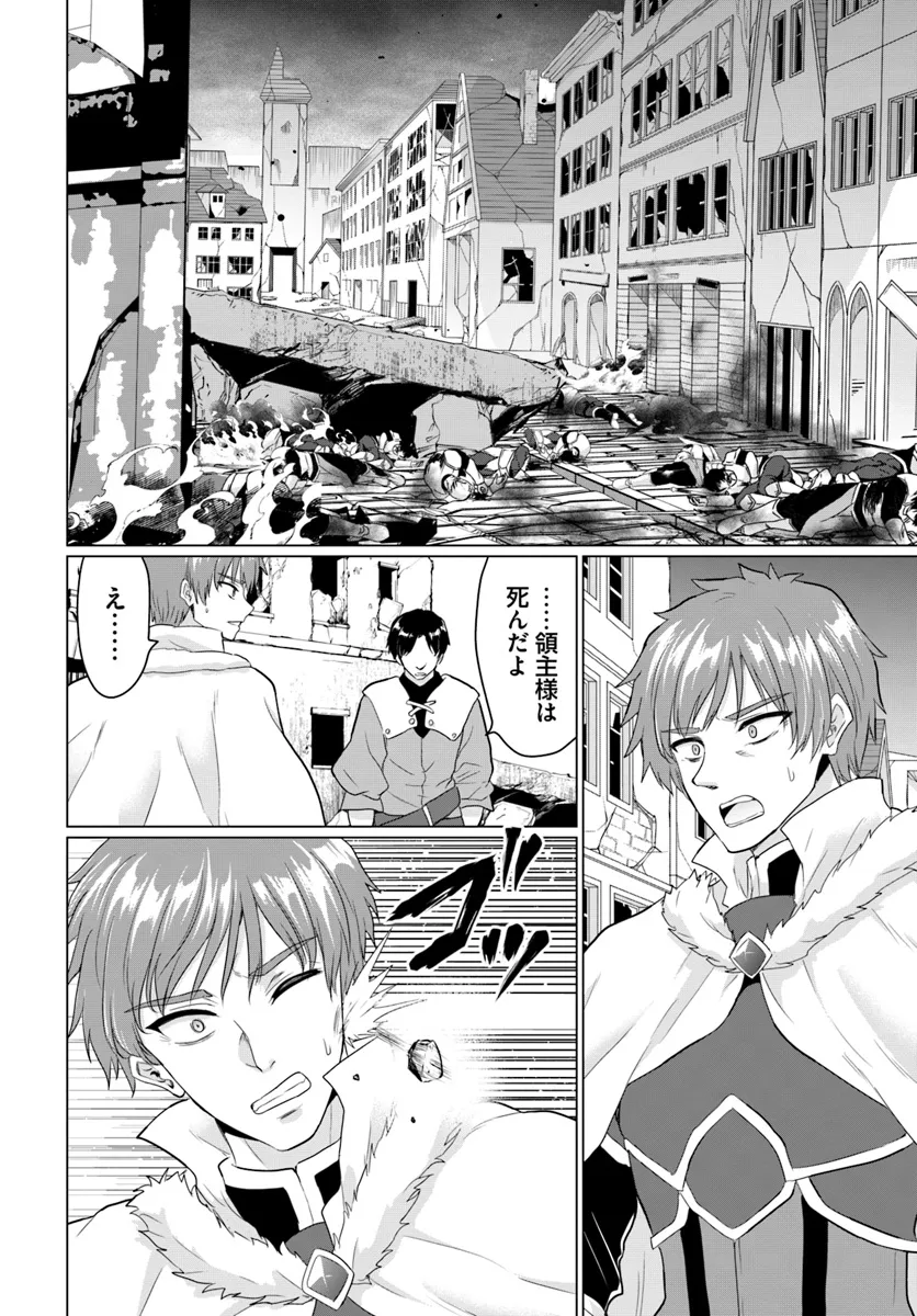 Yuusha ni Zenbu Ubawareta Ore wa Yuusha no Hahaoya to Party wo Kumimashita! - Chapter 20 - Page 6