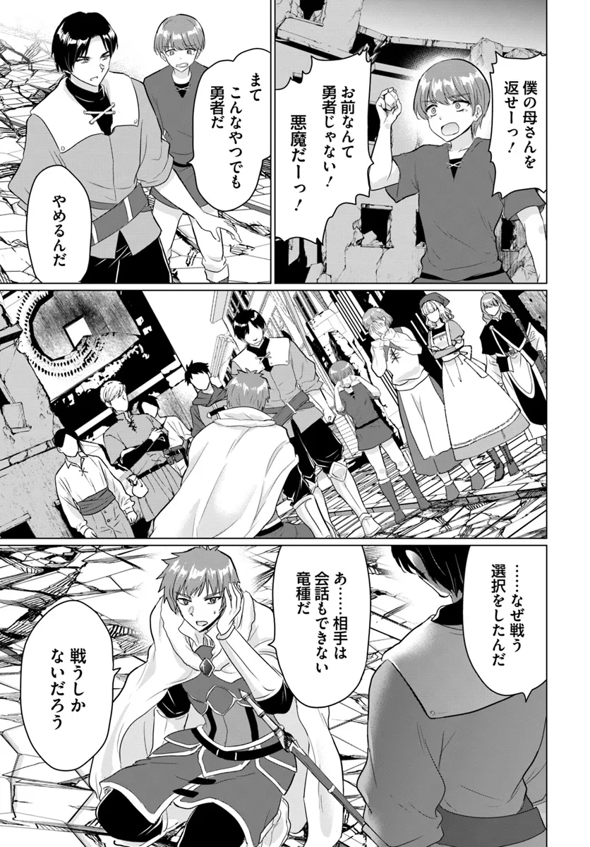Yuusha ni Zenbu Ubawareta Ore wa Yuusha no Hahaoya to Party wo Kumimashita! - Chapter 20 - Page 7