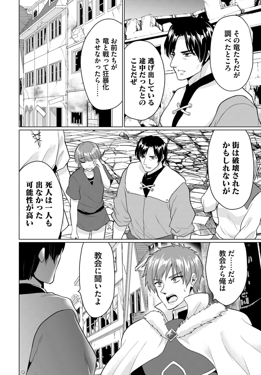 Yuusha ni Zenbu Ubawareta Ore wa Yuusha no Hahaoya to Party wo Kumimashita! - Chapter 20 - Page 8