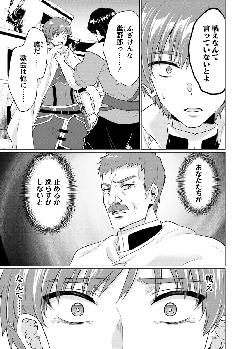 Yuusha ni Zenbu Ubawareta Ore wa Yuusha no Hahaoya to Party wo Kumimashita! - Chapter 20 - Page 9