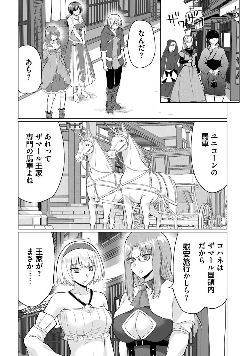Yuusha ni Zenbu Ubawareta Ore wa Yuusha no Hahaoya to Party wo Kumimashita! - Chapter 22 - Page 32