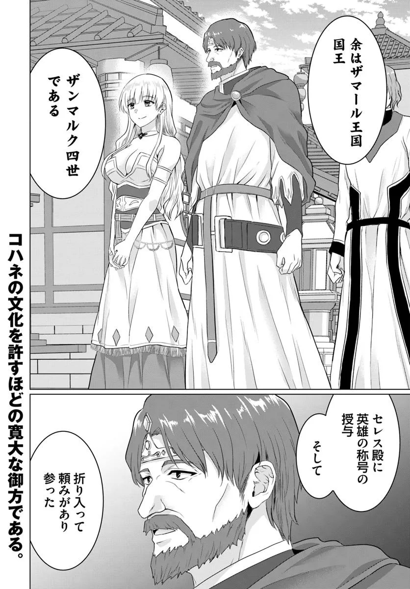Yuusha ni Zenbu Ubawareta Ore wa Yuusha no Hahaoya to Party wo Kumimashita! - Chapter 22 - Page 34