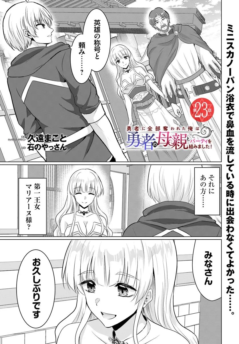 Yuusha ni Zenbu Ubawareta Ore wa Yuusha no Hahaoya to Party wo Kumimashita! - Chapter 23 - Page 1