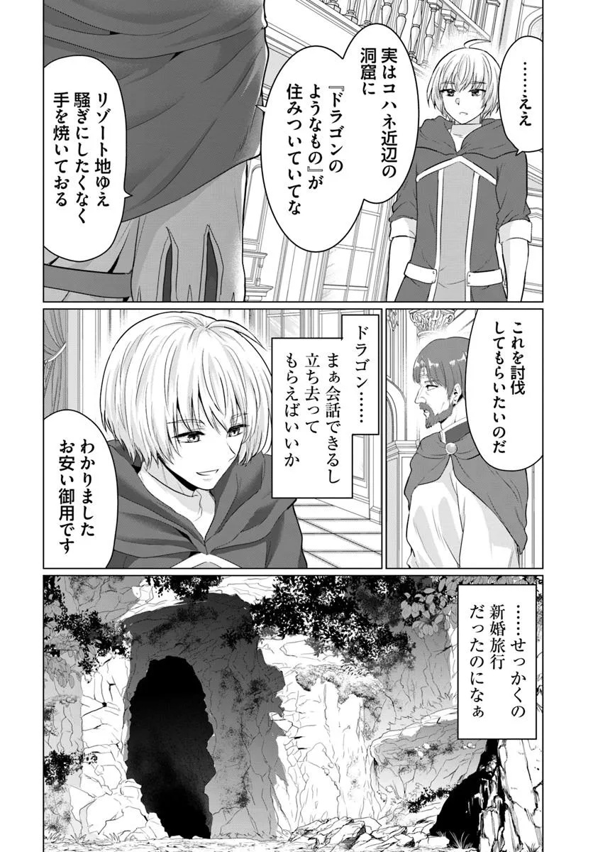Yuusha ni Zenbu Ubawareta Ore wa Yuusha no Hahaoya to Party wo Kumimashita! - Chapter 23 - Page 10