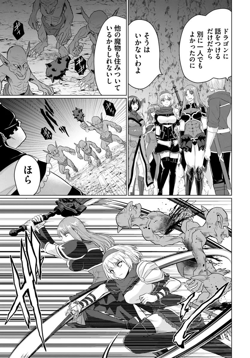 Yuusha ni Zenbu Ubawareta Ore wa Yuusha no Hahaoya to Party wo Kumimashita! - Chapter 23 - Page 11
