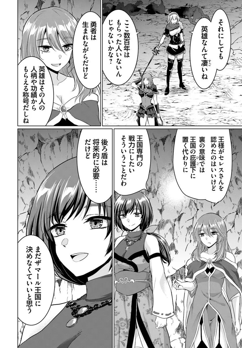 Yuusha ni Zenbu Ubawareta Ore wa Yuusha no Hahaoya to Party wo Kumimashita! - Chapter 23 - Page 12