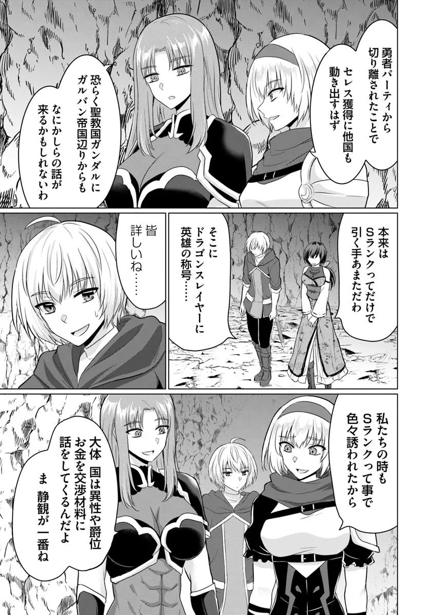 Yuusha ni Zenbu Ubawareta Ore wa Yuusha no Hahaoya to Party wo Kumimashita! - Chapter 23 - Page 13
