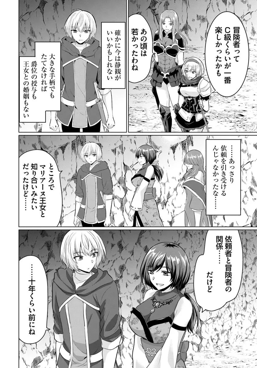 Yuusha ni Zenbu Ubawareta Ore wa Yuusha no Hahaoya to Party wo Kumimashita! - Chapter 23 - Page 14