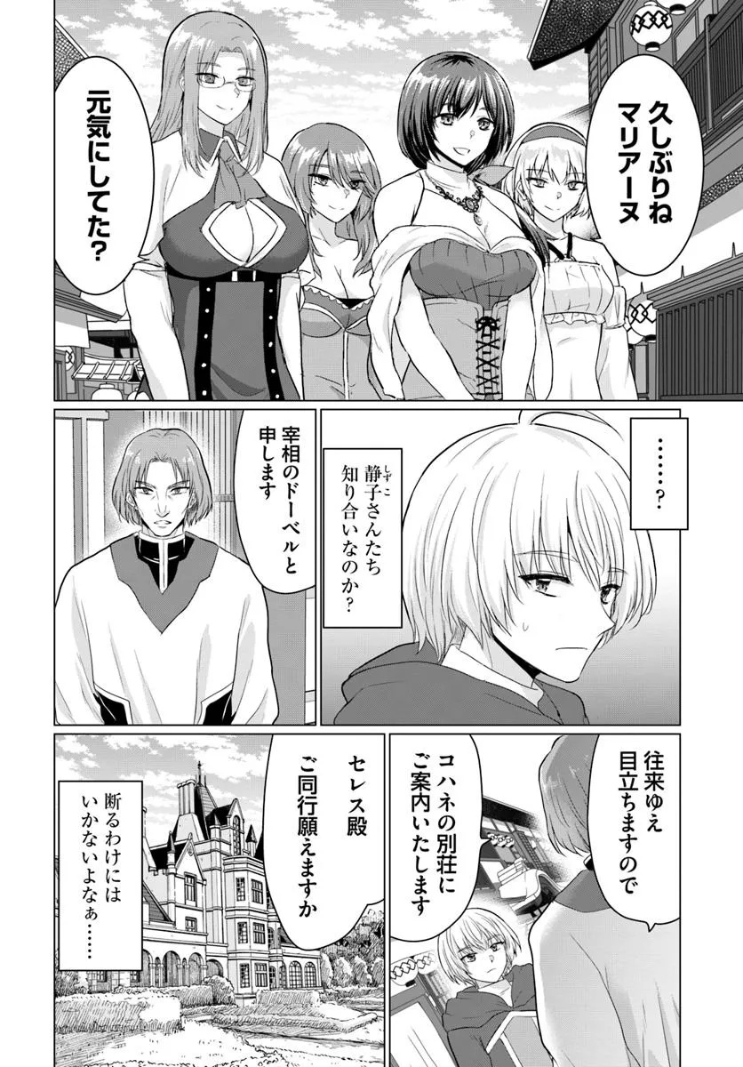 Yuusha ni Zenbu Ubawareta Ore wa Yuusha no Hahaoya to Party wo Kumimashita! - Chapter 23 - Page 2
