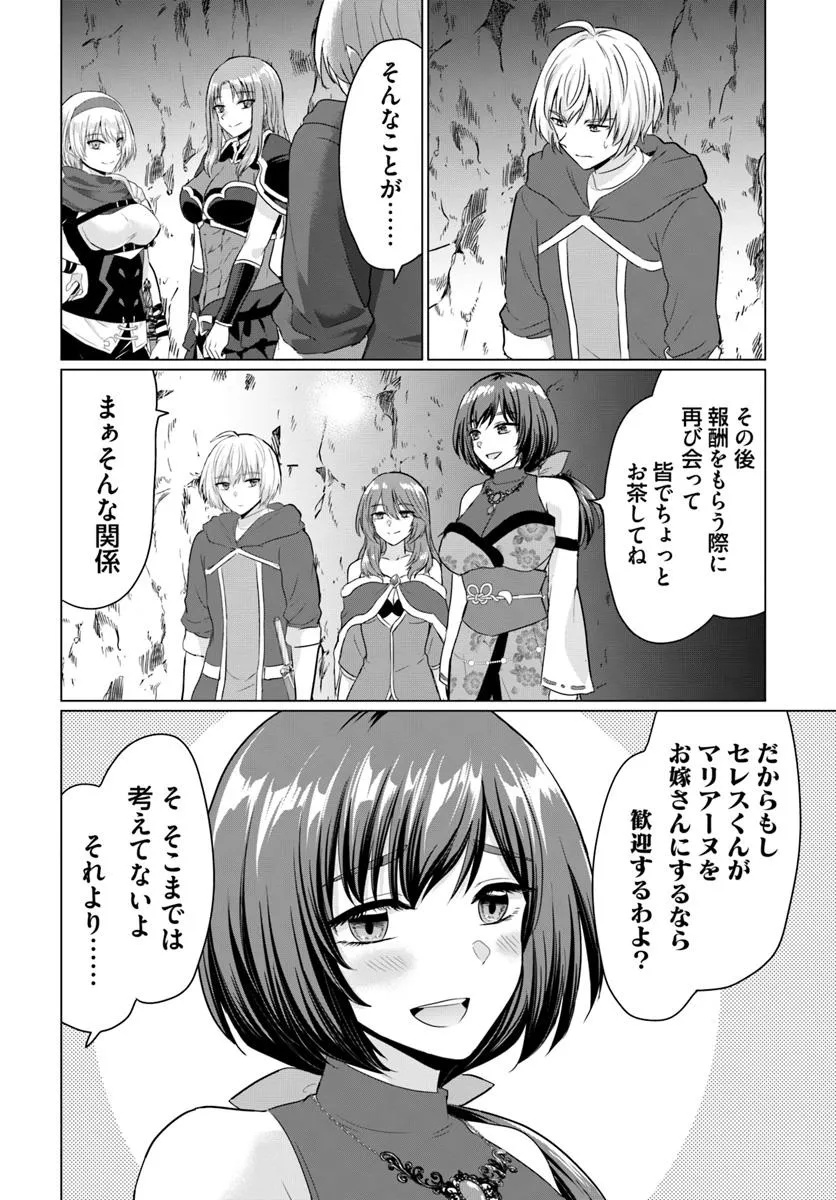 Yuusha ni Zenbu Ubawareta Ore wa Yuusha no Hahaoya to Party wo Kumimashita! - Chapter 23 - Page 24