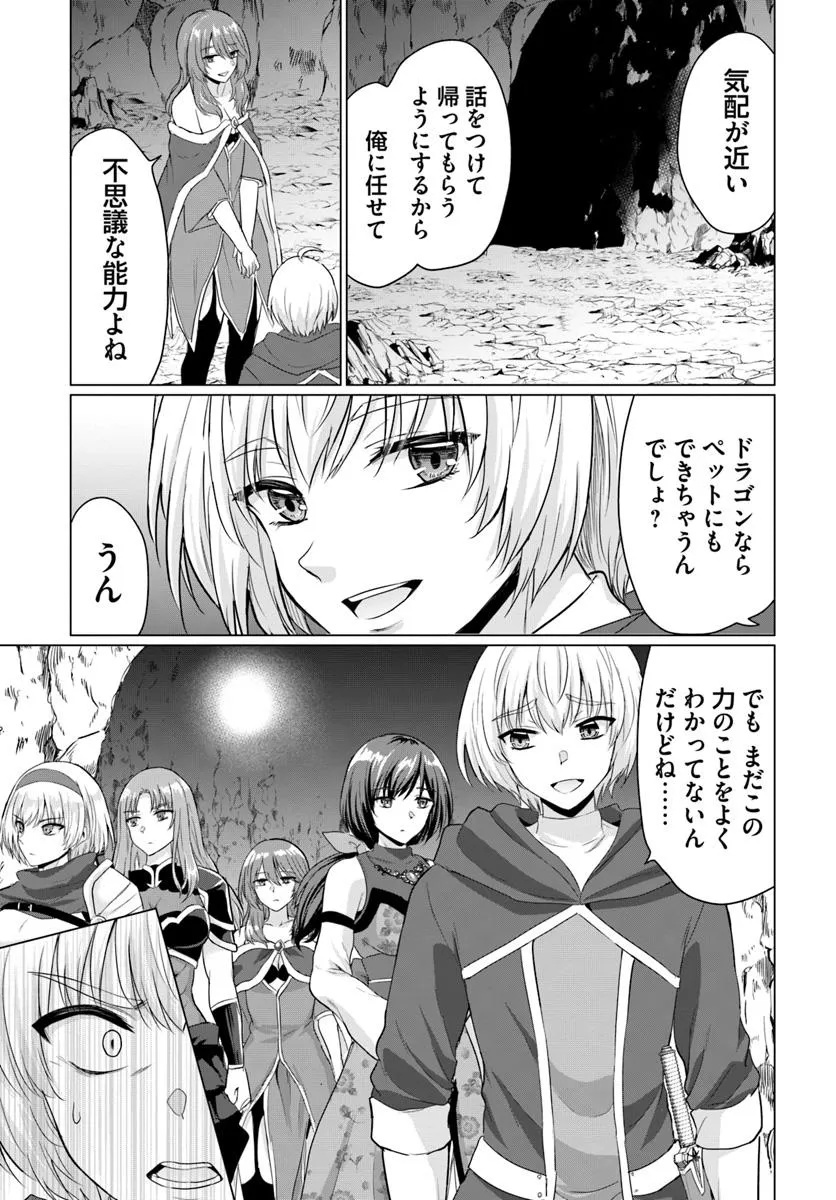 Yuusha ni Zenbu Ubawareta Ore wa Yuusha no Hahaoya to Party wo Kumimashita! - Chapter 23 - Page 25