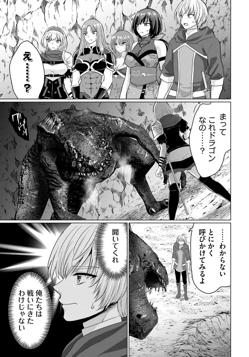 Yuusha ni Zenbu Ubawareta Ore wa Yuusha no Hahaoya to Party wo Kumimashita! - Chapter 23 - Page 27