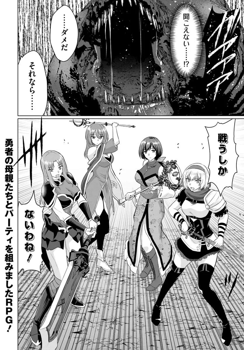 Yuusha ni Zenbu Ubawareta Ore wa Yuusha no Hahaoya to Party wo Kumimashita! - Chapter 23 - Page 28