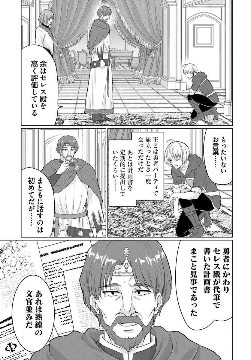 Yuusha ni Zenbu Ubawareta Ore wa Yuusha no Hahaoya to Party wo Kumimashita! - Chapter 23 - Page 3