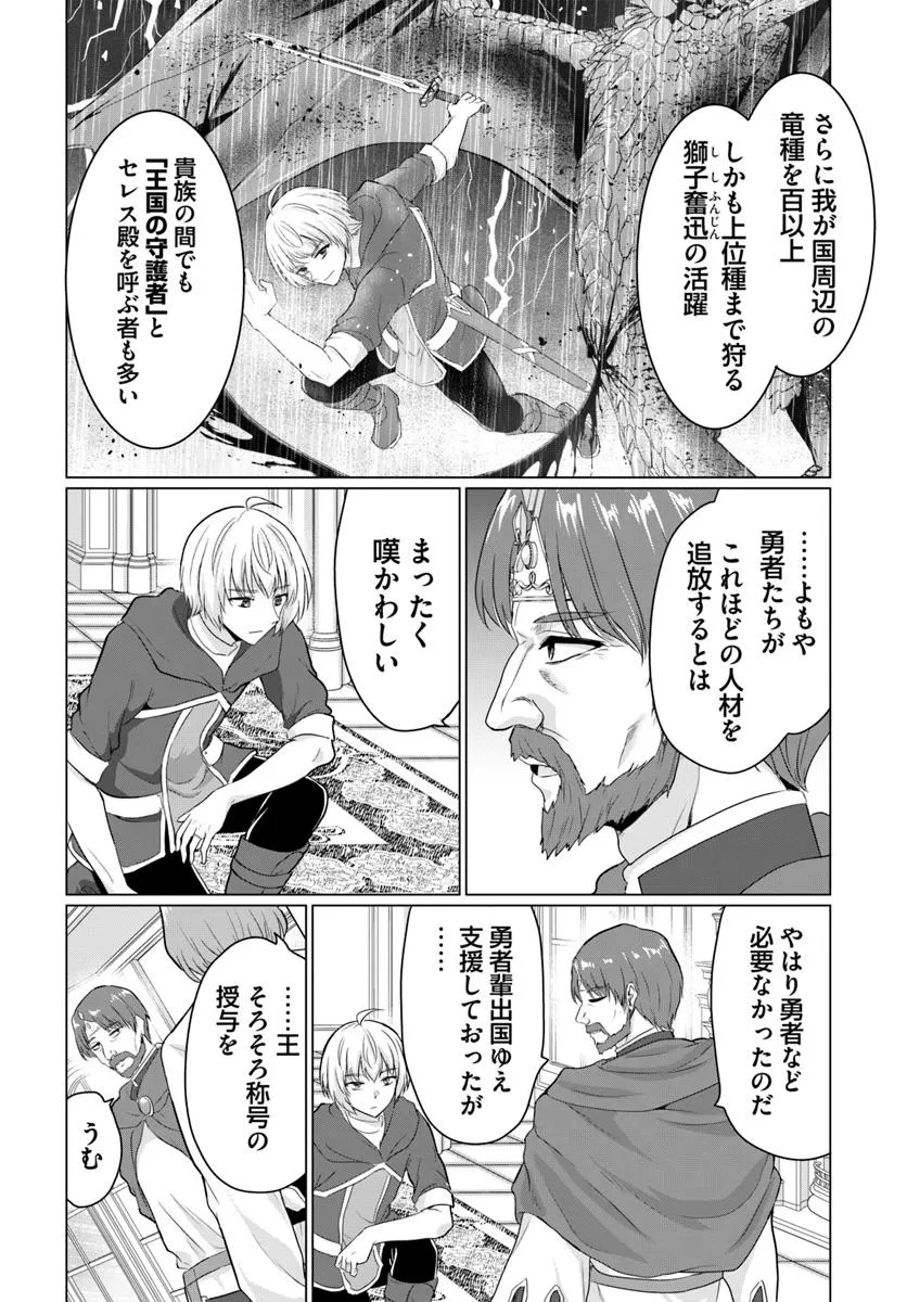 Yuusha ni Zenbu Ubawareta Ore wa Yuusha no Hahaoya to Party wo Kumimashita! - Chapter 23 - Page 4