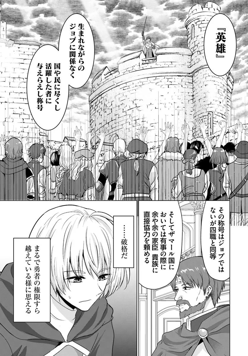 Yuusha ni Zenbu Ubawareta Ore wa Yuusha no Hahaoya to Party wo Kumimashita! - Chapter 23 - Page 5