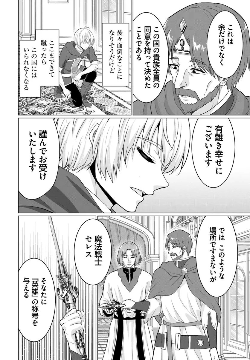 Yuusha ni Zenbu Ubawareta Ore wa Yuusha no Hahaoya to Party wo Kumimashita! - Chapter 23 - Page 6