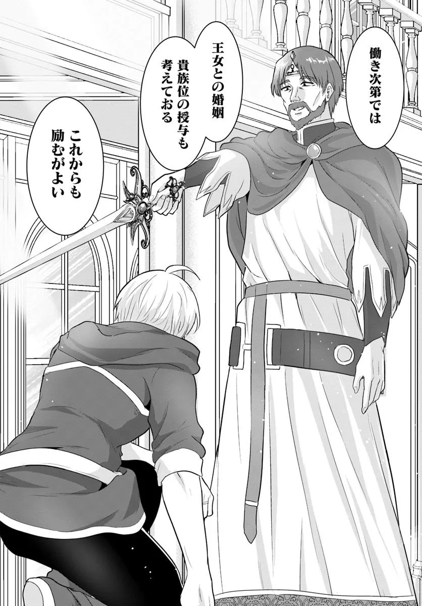 Yuusha ni Zenbu Ubawareta Ore wa Yuusha no Hahaoya to Party wo Kumimashita! - Chapter 23 - Page 7